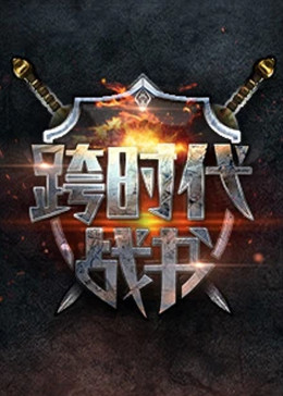 浴血无名奔袭
