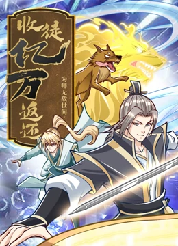 聊斋志异三